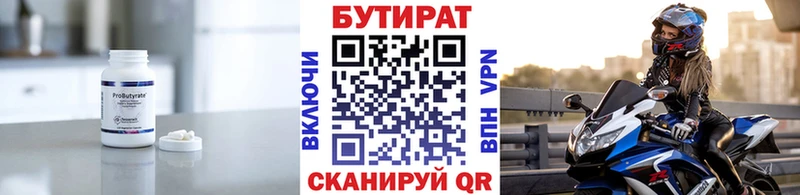 Бутират BDO 33%  Жиздра 